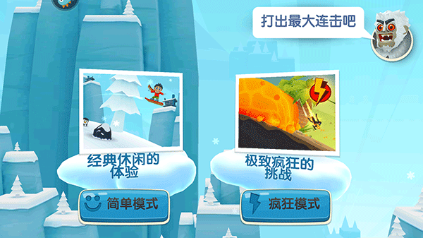 滑雪大冒险24399版截图9