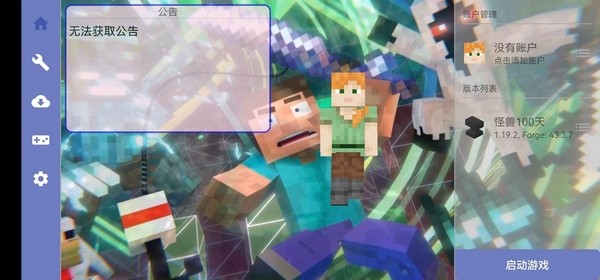我的世界手机版app下载