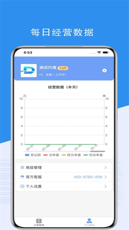 端正商家通下载
