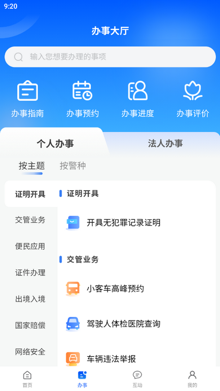 天津公安民生服务平台苹果版