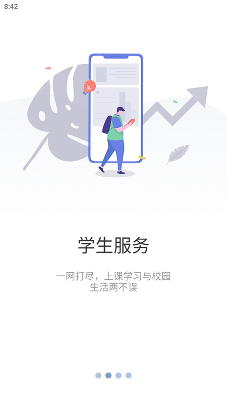 智慧药校ios版