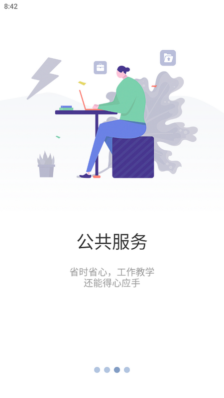 智慧药校ios版