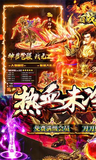 百战无双果盘最新版免费版