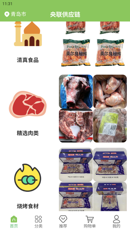 央联供应链免费版