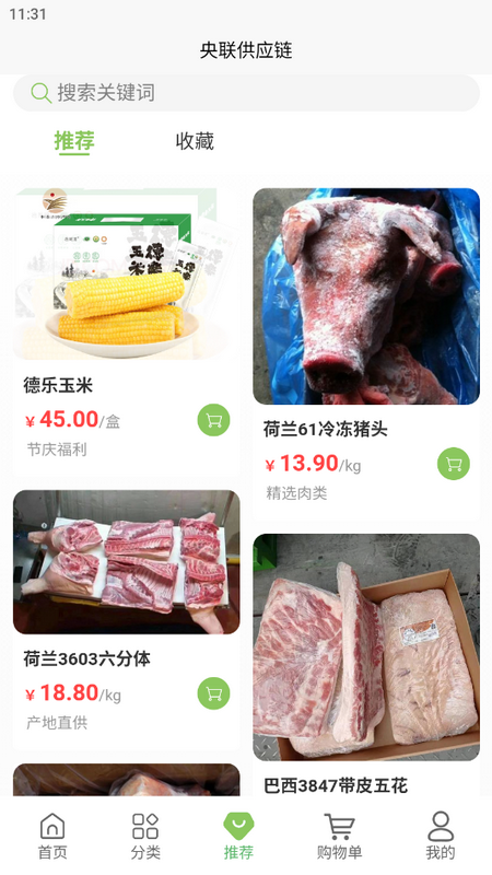 央联供应链免费版