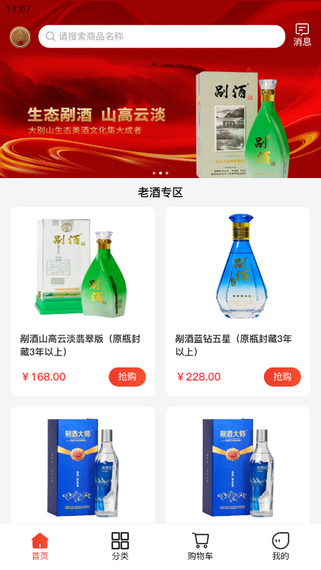 剐酒大师手机版