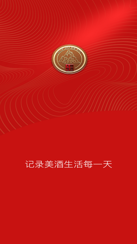 剐酒大师苹果版