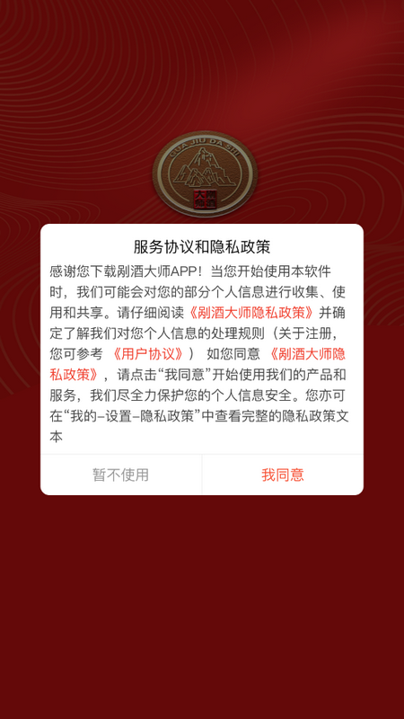 剐酒大师苹果版