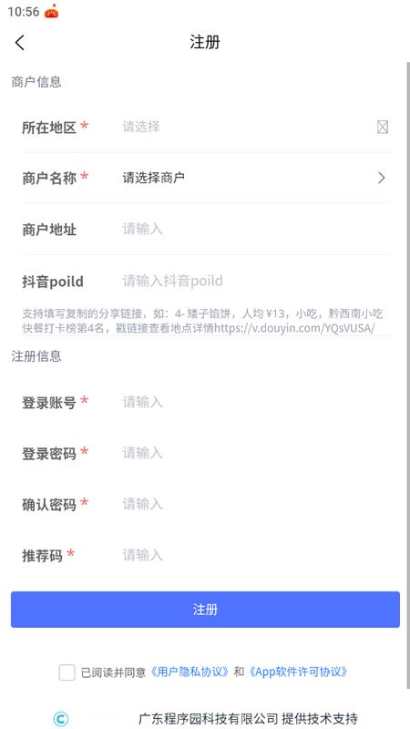 音付商家端免费版