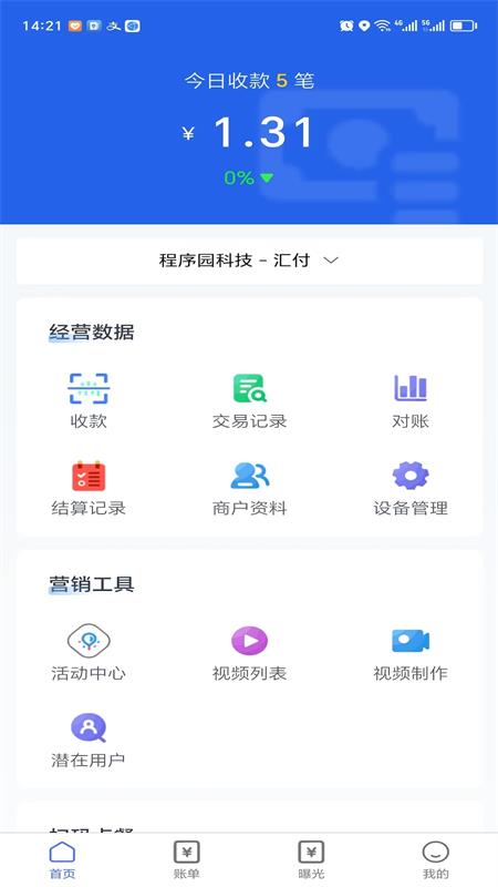 音付商家端免费版