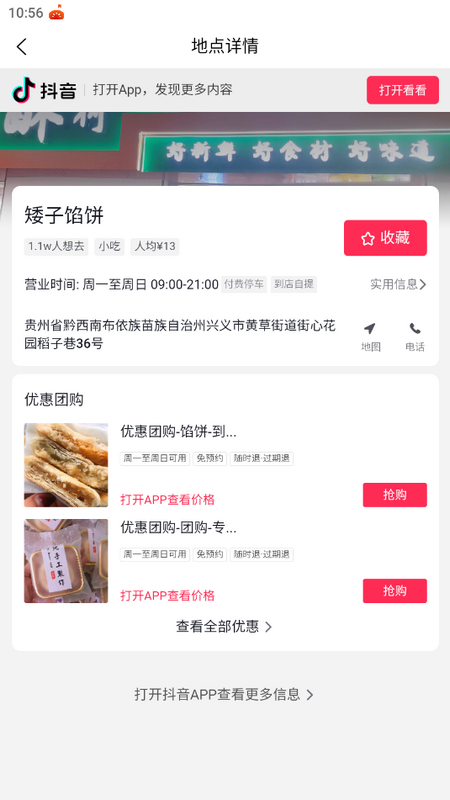 音付商家端免费版