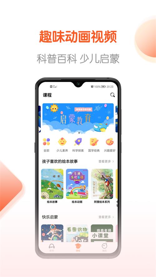 免费畅听书app官方最新版