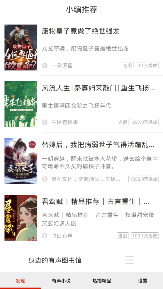 全免听书大全ios版