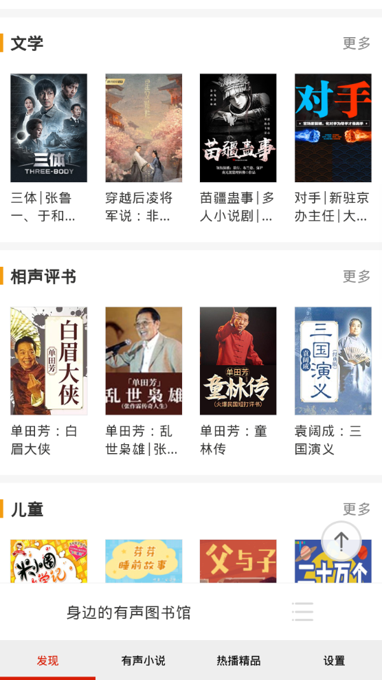 全免听书大全ios版