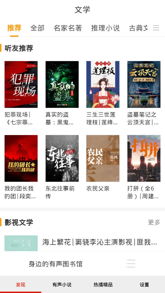 全免听书大全ios版