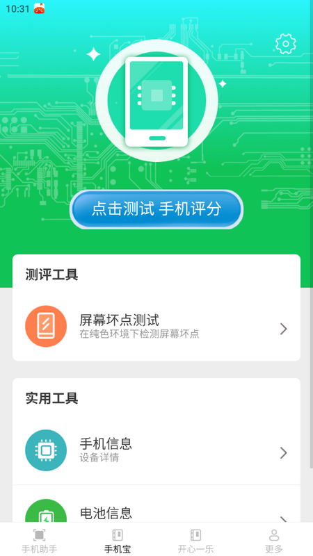 万金手机助手app
