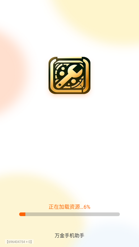 万金手机助手ios版