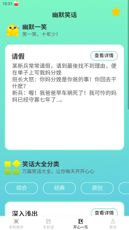 万金手机助手ios版