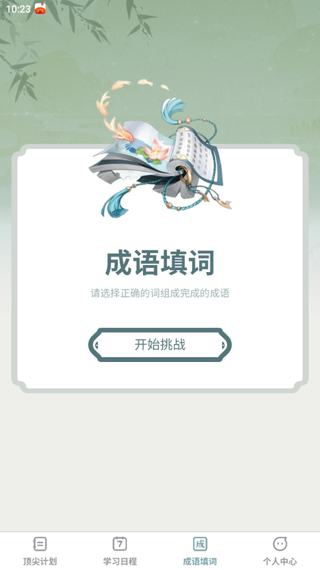 顶尖智慧苹果版