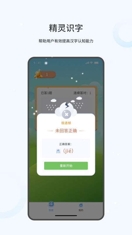 精灵识字app手机官方版