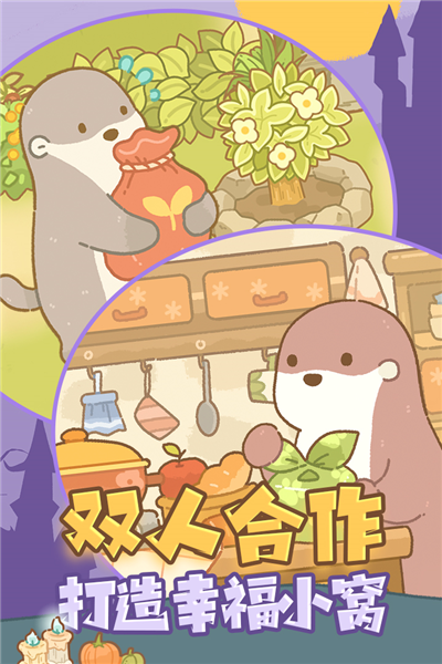 鼹鼠同行之森林之家appios下载