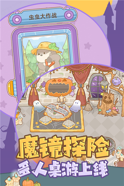 鼹鼠同行之森林之家appios下载