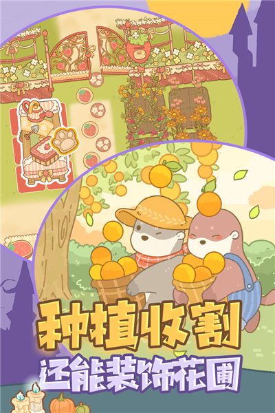 鼹鼠同行之森林之家appios下载