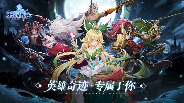 碧空战纪手游游戏