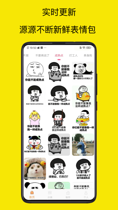 表情包制作神器app手机最新版
