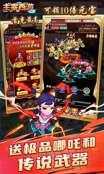 主宰西游手游官方版最新安卓版下载