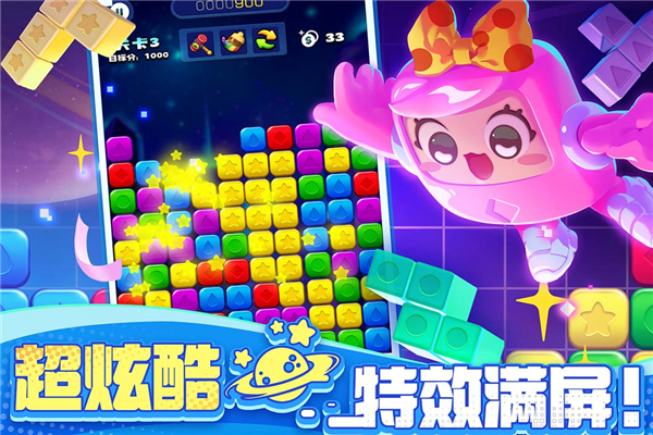 消消之星除方块app