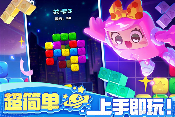 消消之星除方块app