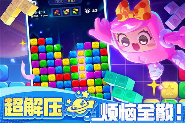 消消之星除方块app