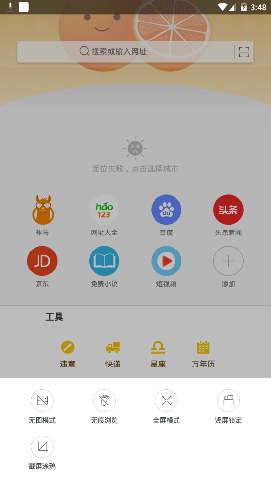 桔子浏览器免费版