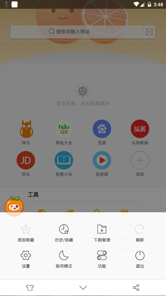 桔子浏览器免费版