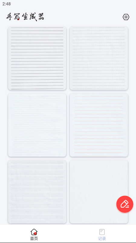 手写生成器ios版