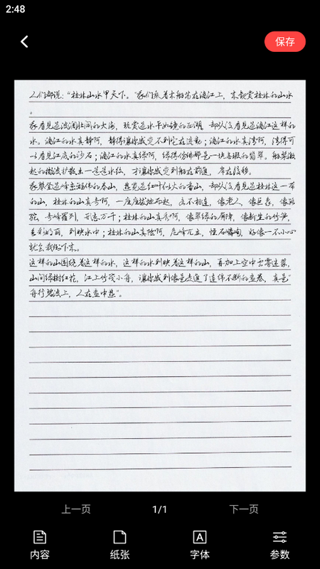 手写生成器ios版