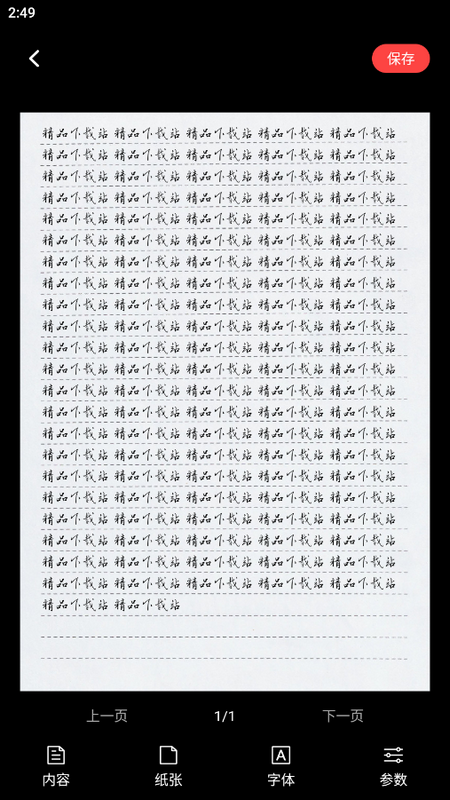 手写生成器ios版