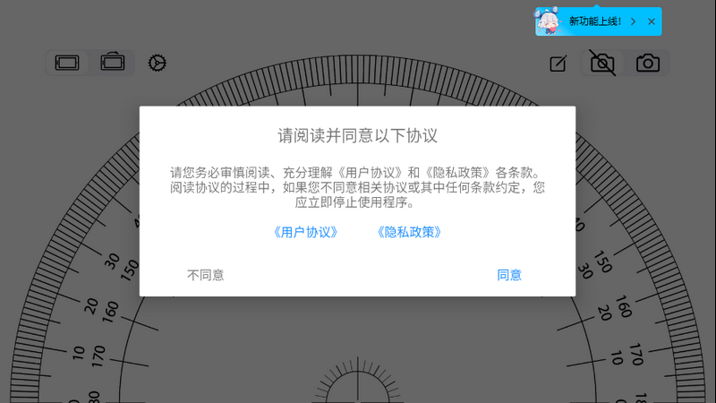 掌上量角器最新版