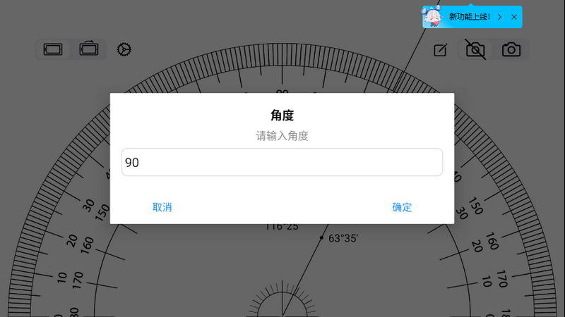 掌上量角器最新版