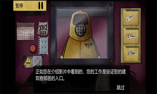 这不是我的邻居游戏免费安卓版