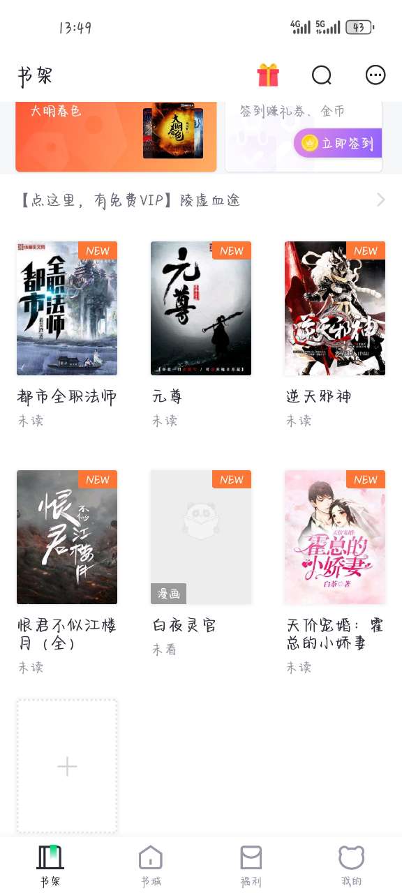 熊猫看书极速版app手机官方版