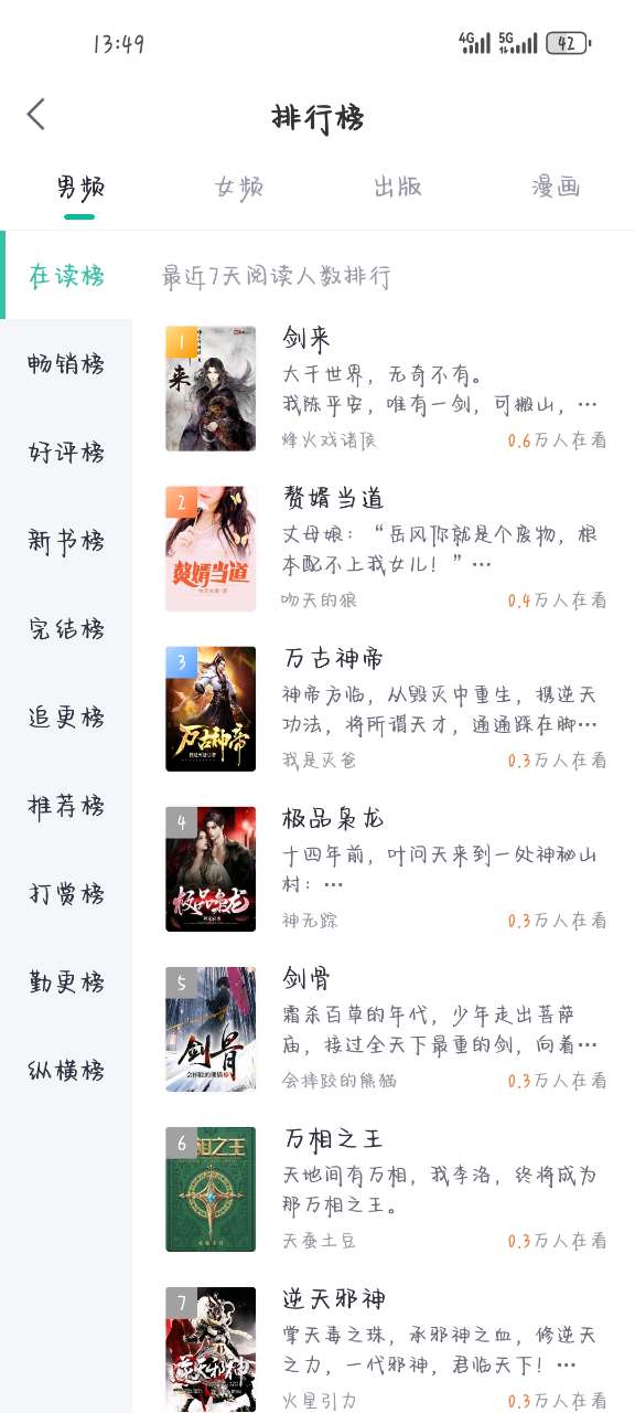 熊猫看书极速版app手机官方版