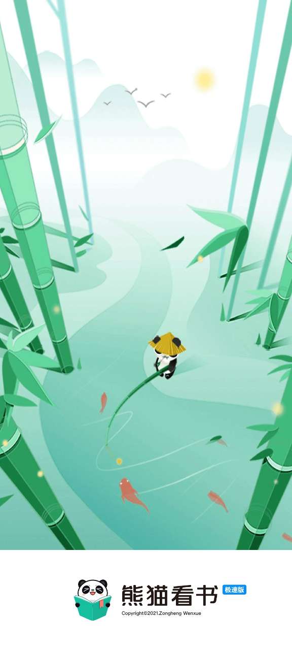 熊猫看书极速版最新版
