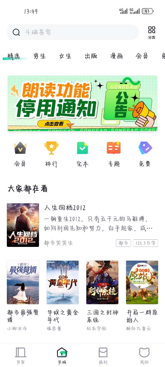 熊猫看书极速版最新版