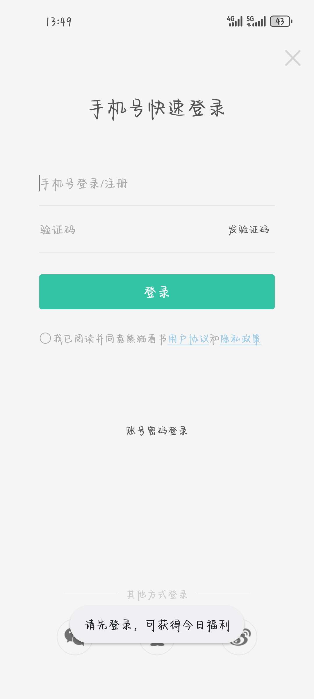 熊猫看书极速版最新版