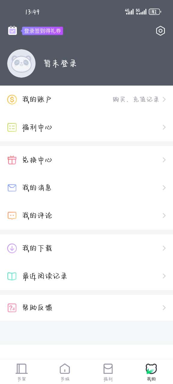 熊猫看书极速版最新版