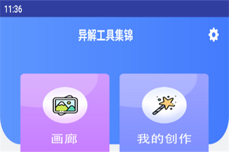 异解工具集锦官方最新版