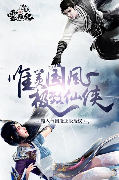 太乙仙魔录之灵飞纪变bt版免费版最新