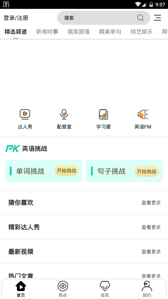 大熊英语苹果版